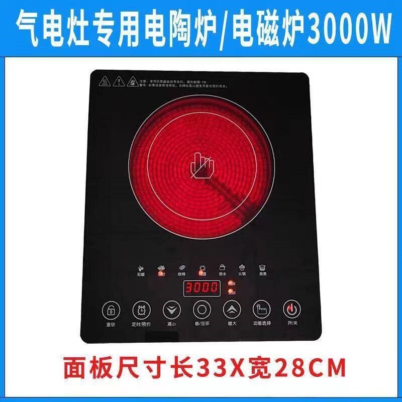 电气两用燃气灶专用电磁炉电陶炉嵌入式家用长33厘米宽28厘米台式