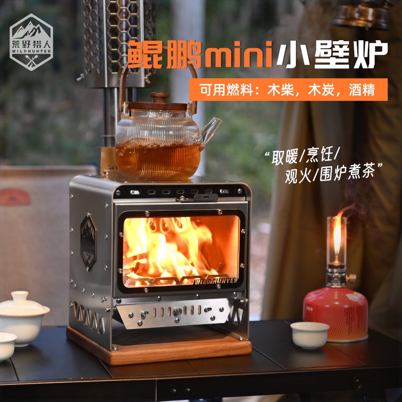 荒野猎人户外小壁炉露营帐篷围炉