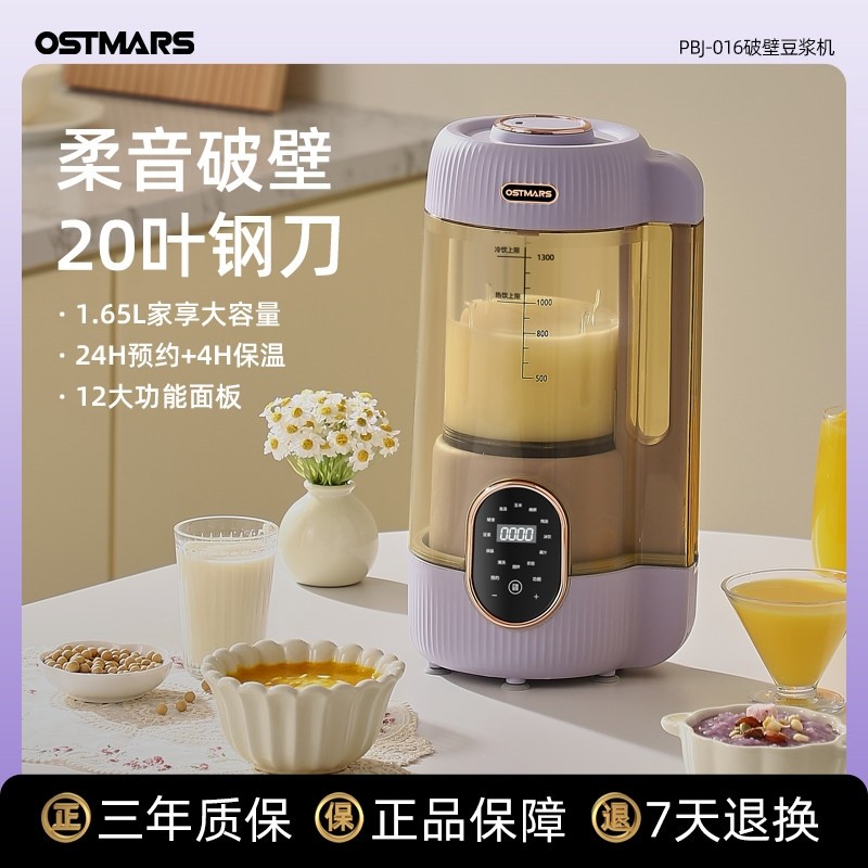 德国OSTMARS破壁豆浆机1.65L大容家用新款多功能全自动豆浆机量,厨房电器,破壁机,淘宝优惠券,粉丝福利购,淘宝优惠卷