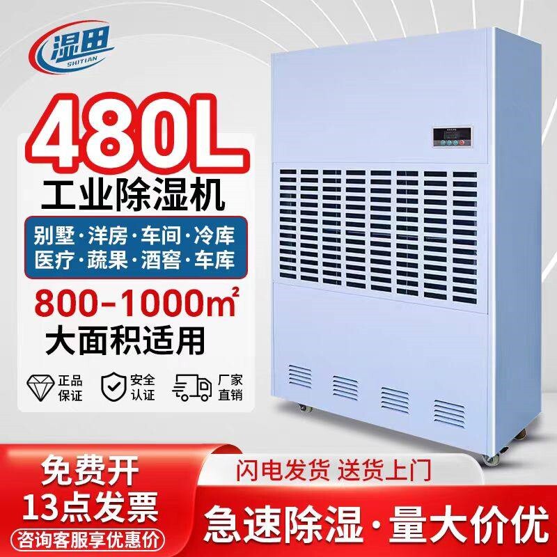工业级大功率除湿机地下室仓库车电房别墅档案室抽湿器间游泳池配