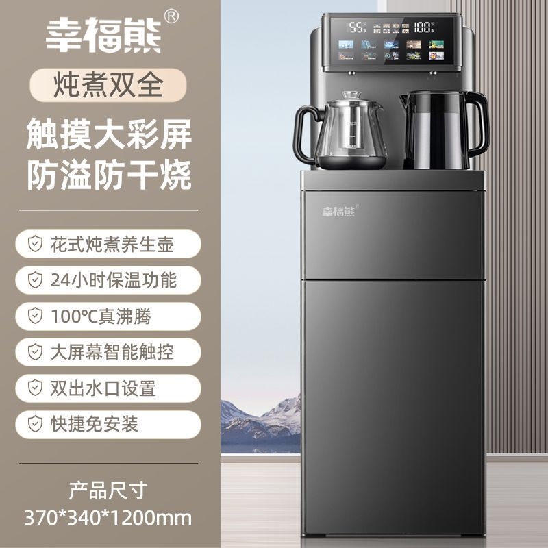 幸福熊茶吧机高配版家用养生煮茶