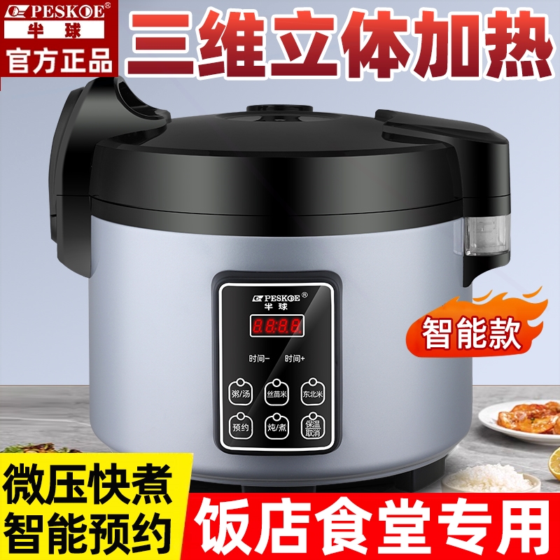 半球商用电饭煲超大容量智能微压