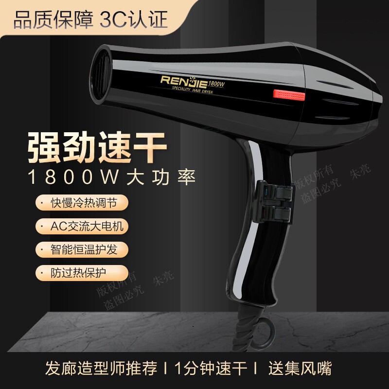 人杰电吹风RCE821大功率冷热风18