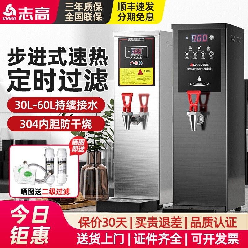 志高步进式开水器商用直饮水机奶过滤开水机茶店吧台机电热烧水器