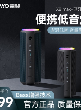 Ohayo/雷登 X8MAX蓝牙音响双喇叭线可插卡户外大音量超重低音炮无