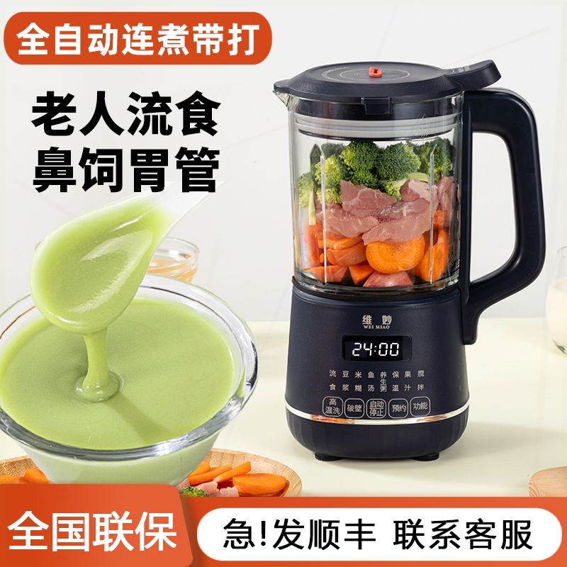 鼻饲胃管流食破壁机老年人辅食打菜搅拌料理机多功能小型粉碎饭