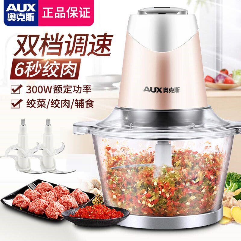 奥克斯绞肉机家用电动小型全自动打肉馅碎辣椒机绞馅机搅拌蒜蓉泥