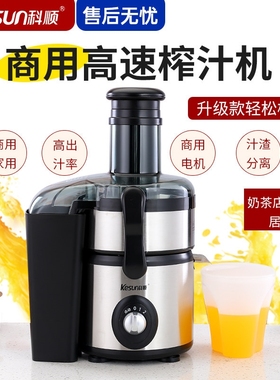 Kesun/科顺 KP803SA12SA1榨汁机渣汁甘蔗姜汁果蔬机分离多功能家