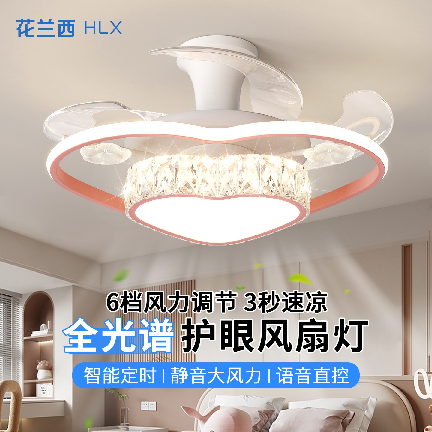 儿童房风扇灯2026新款温馨主卧室