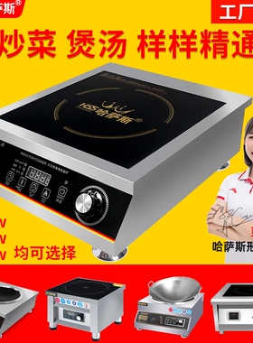 哈萨斯商用电磁炉5000w高功率商