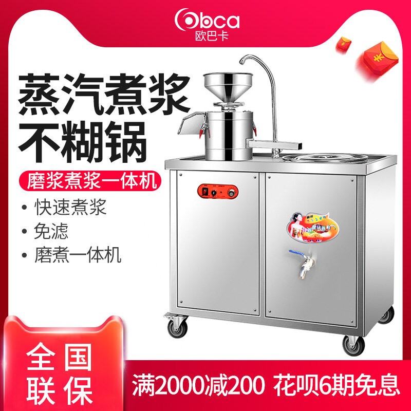 商用豆浆机早餐店用全自动大容量