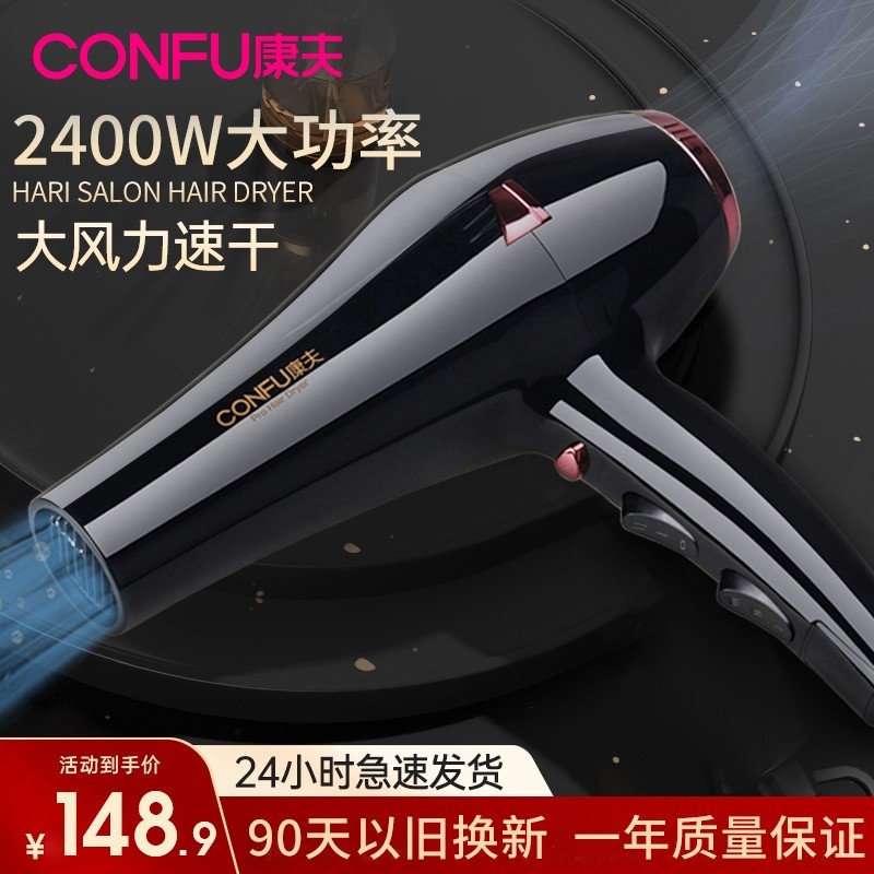 康夫电吹风机家用大功率风力发廊干冷热风筒专用电吹理发店专业速