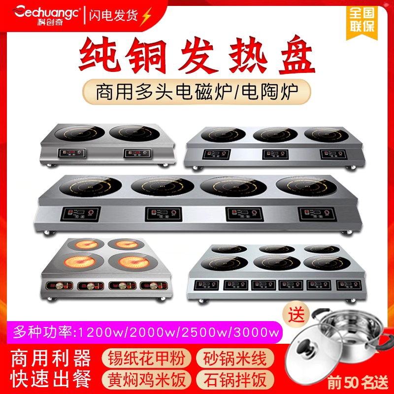 商用电磁炉多头3500W麻辣烫多头