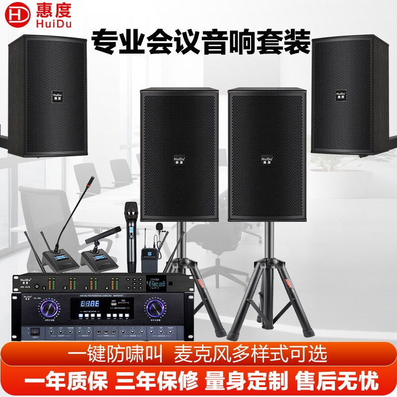 惠度会议音响套装舞蹈培训室演讲