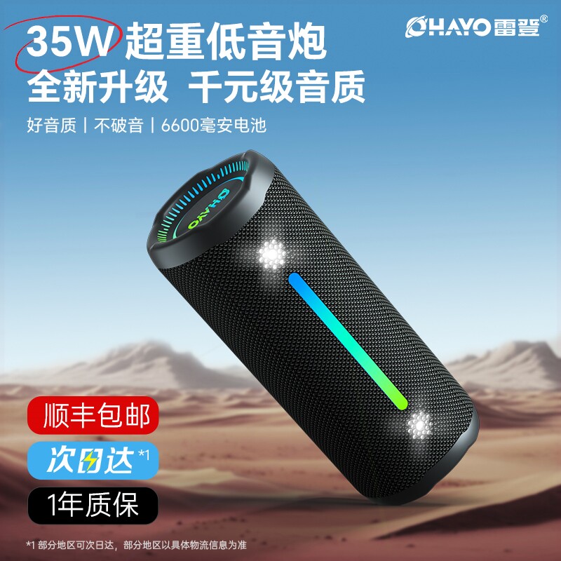 雷登x10Ultra蓝牙音箱40W大音量
