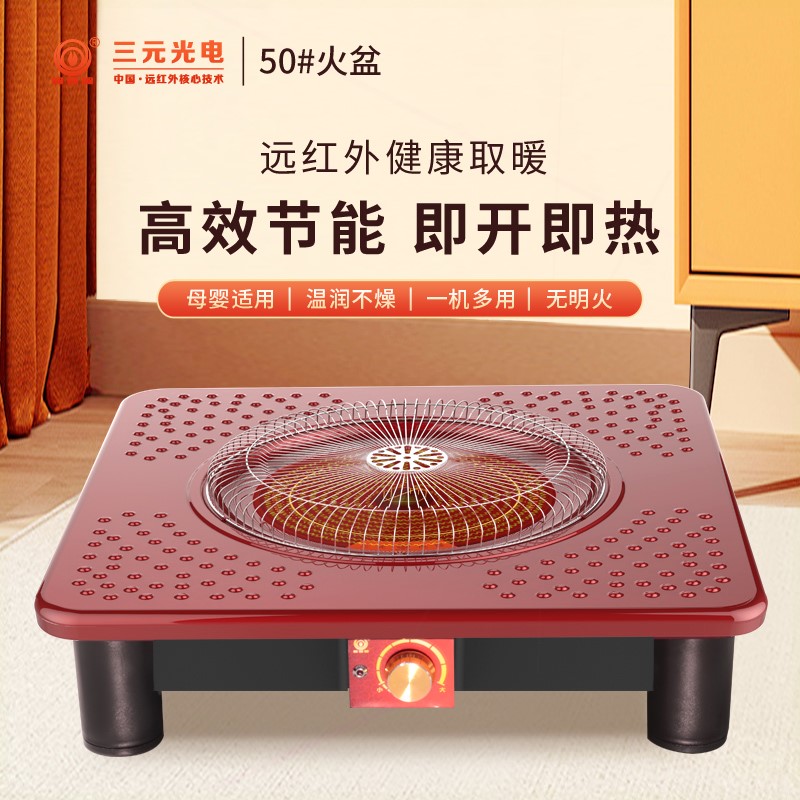三元电热取暖器节能电火盆家用全
