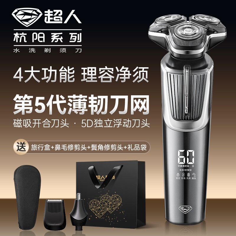 超人杭阳剃须刀电动男士刮胡刀礼