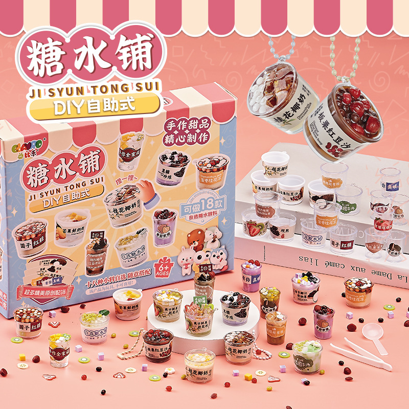 益比乐DIY自助糖水铺迷你仿真食玩手工材料包套装女孩过家家玩具