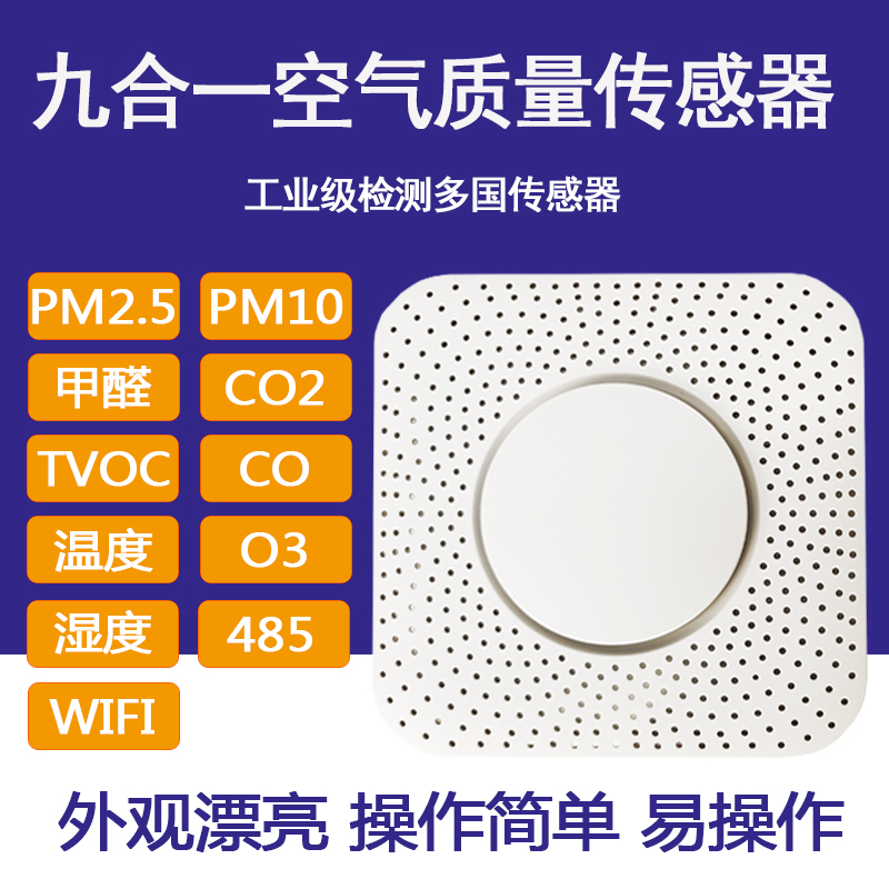 伯虎BH12办公楼宇自动空气质量检测仪雾霾CO2WIFI开放协议485接口 五金/工具 气体检测仪 原图主图