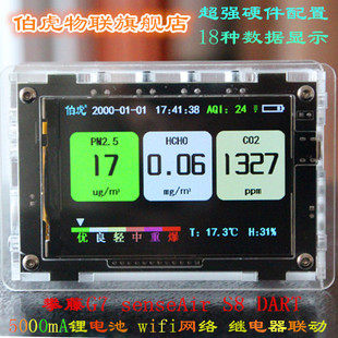 伯虎物联PM2.5检测仪雾霾甲醛CO2 空气质量监测WIFI家用五合一