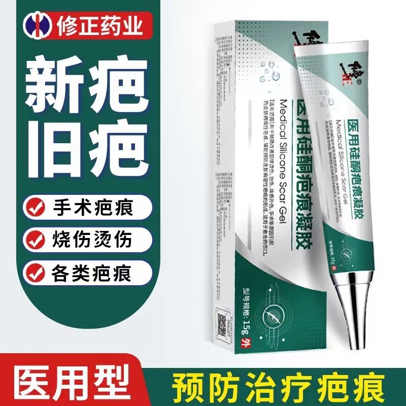 修正祛疤膏去剖腹产疤痕修复增生妊娠肥胖纹透明质酸硅凝胶除疤膏
