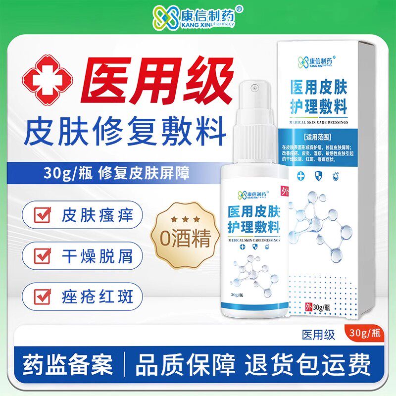 康信制药医用皮肤护理敷料修复皮肤屏障改善痤疮皮炎湿疹正品外用