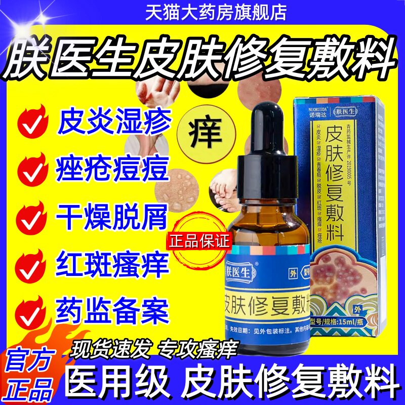 朕医生皮肤修复敷料诺瑞达医用青春痘皮炎湿疹痤疮红斑脱屑止瘙痒