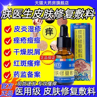 朕医生皮肤修复敷料诺瑞达医用青春痘皮炎湿疹痤疮红斑脱屑止瘙痒