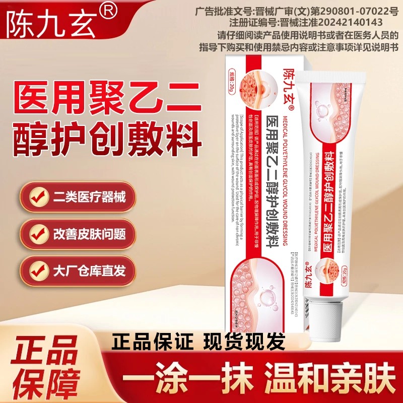 陈九玄医用聚乙二醇护创敷料脂肪瘤消膏除皮下肿硬块纤维脂腺囊肿