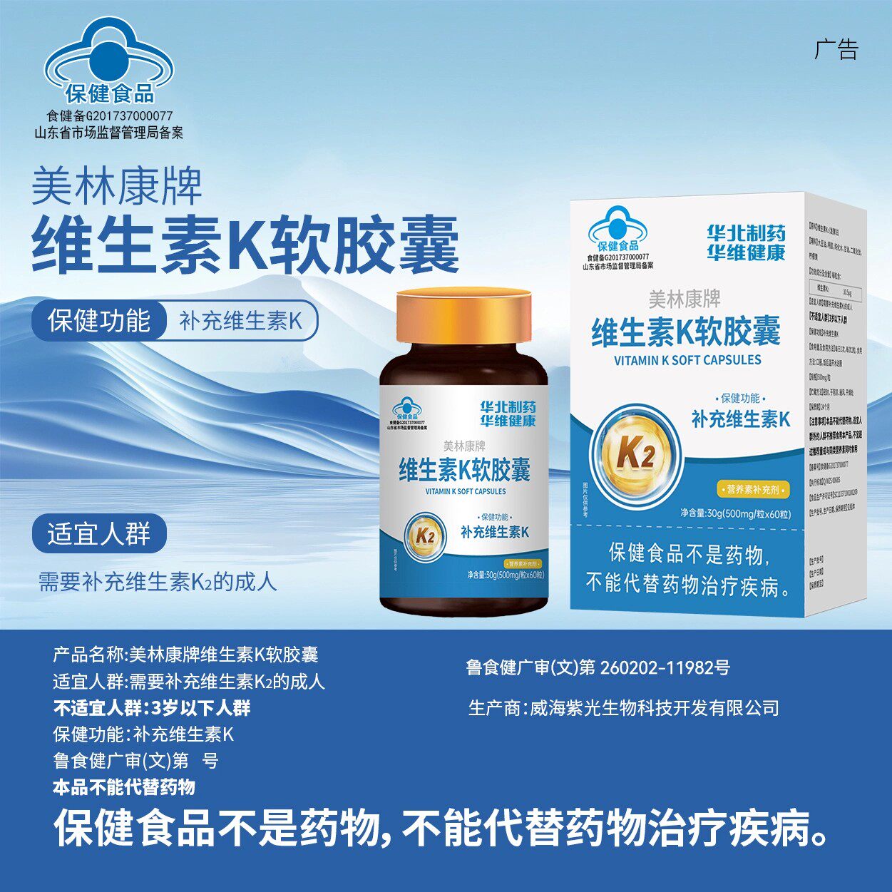 华北制药维生素K2软胶囊补充促钙D3吸收青少年儿童中老年补钙组合