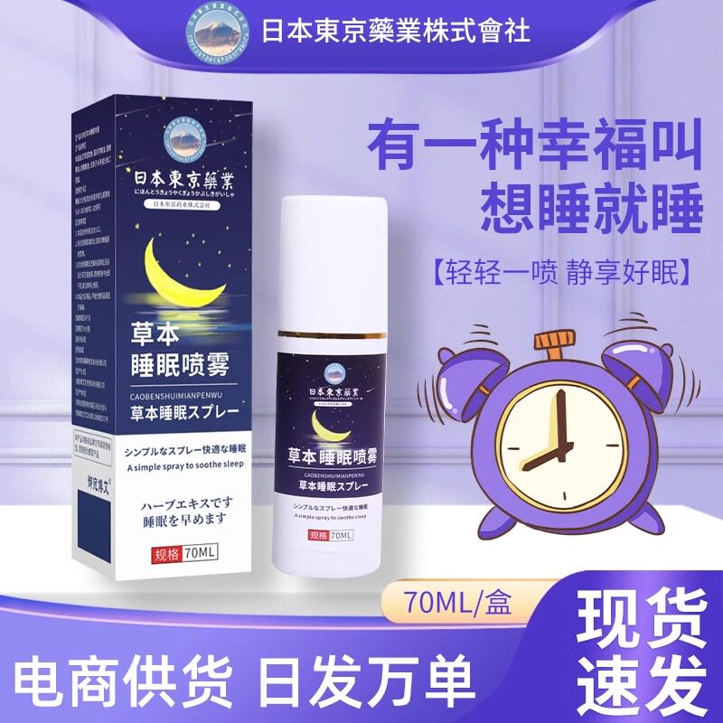 日本日本东京药业睡眠喷雾舒眠贴