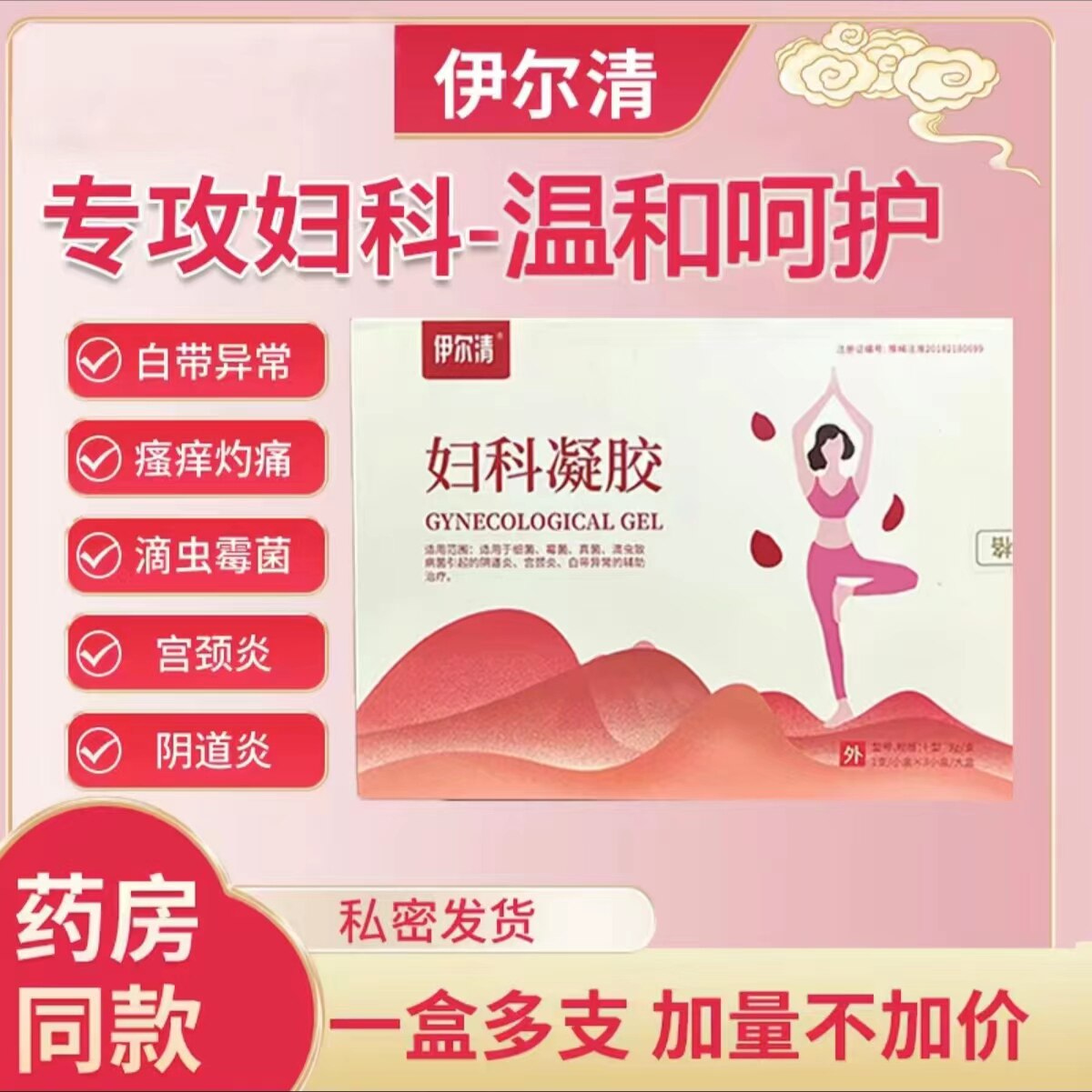 伊尔清医用妇科凝胶I型