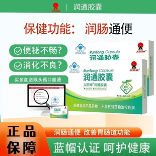 太阳神润通胶囊润肠通便老人成人女性便秘改善肠道芦荟膏官方正品