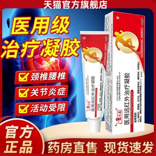 贵太医医用远红外治疗凝胶肩周颈肩腰腿脚疼痛通用官方旗舰店正品