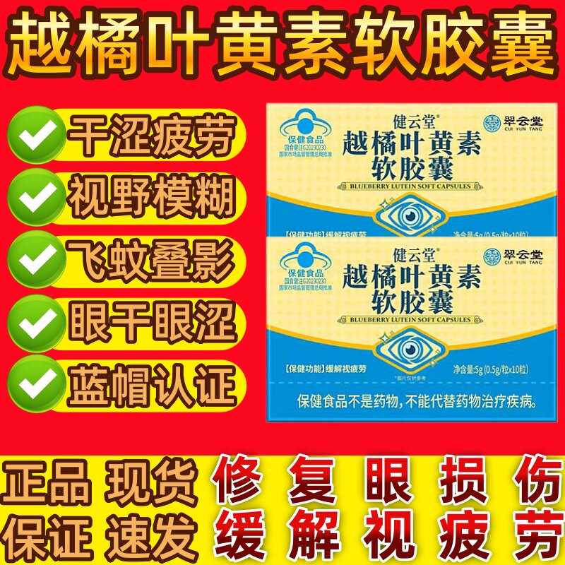 翠云堂健云堂越橘叶黄素软胶囊护缓解眼干眼疲劳官方正品旗舰店