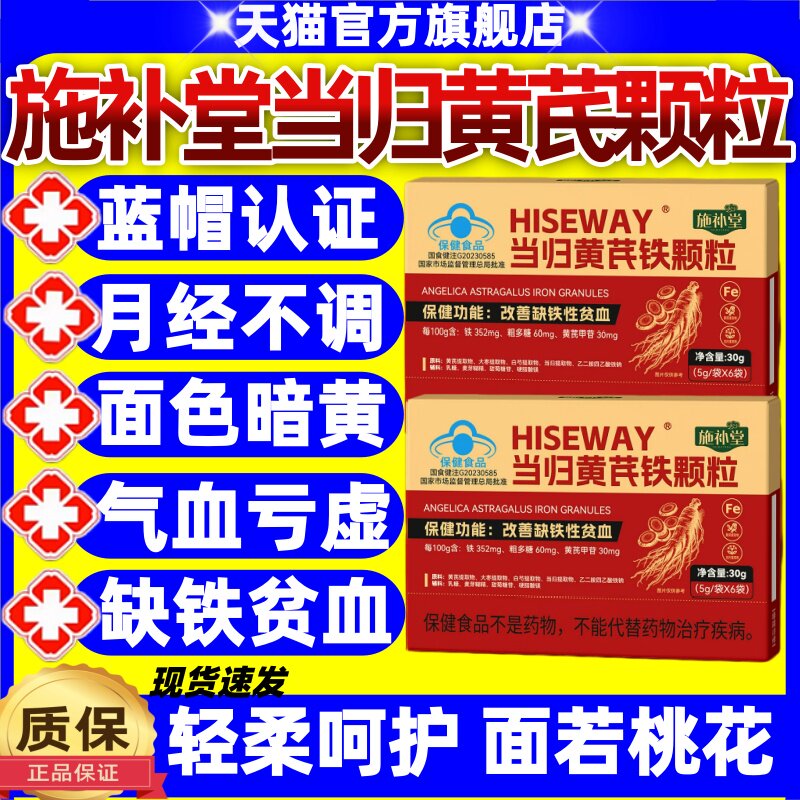 施补堂当归黄芪铁颗粒调理经期宫寒发黑推迟补气血正品官方旗舰店