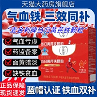 妤医堂麦金利牌当归黄芪铁颗粒改善缺铁性贫血官方旗舰店正品