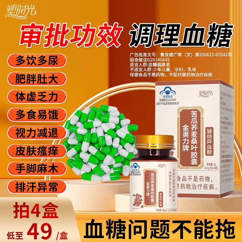 时光金奥力辅助降血糖
