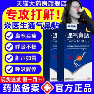 焱医生通气鼻贴打鼾贴防止打呼噜鼾声如雷鼻塞睡觉打鼾官方正品