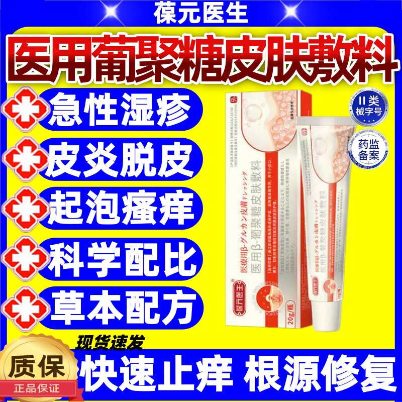 葆元医生皮肤敷料凝胶扁平疣软膏皮炎湿疹红斑干燥保疙瘩祛疣正品