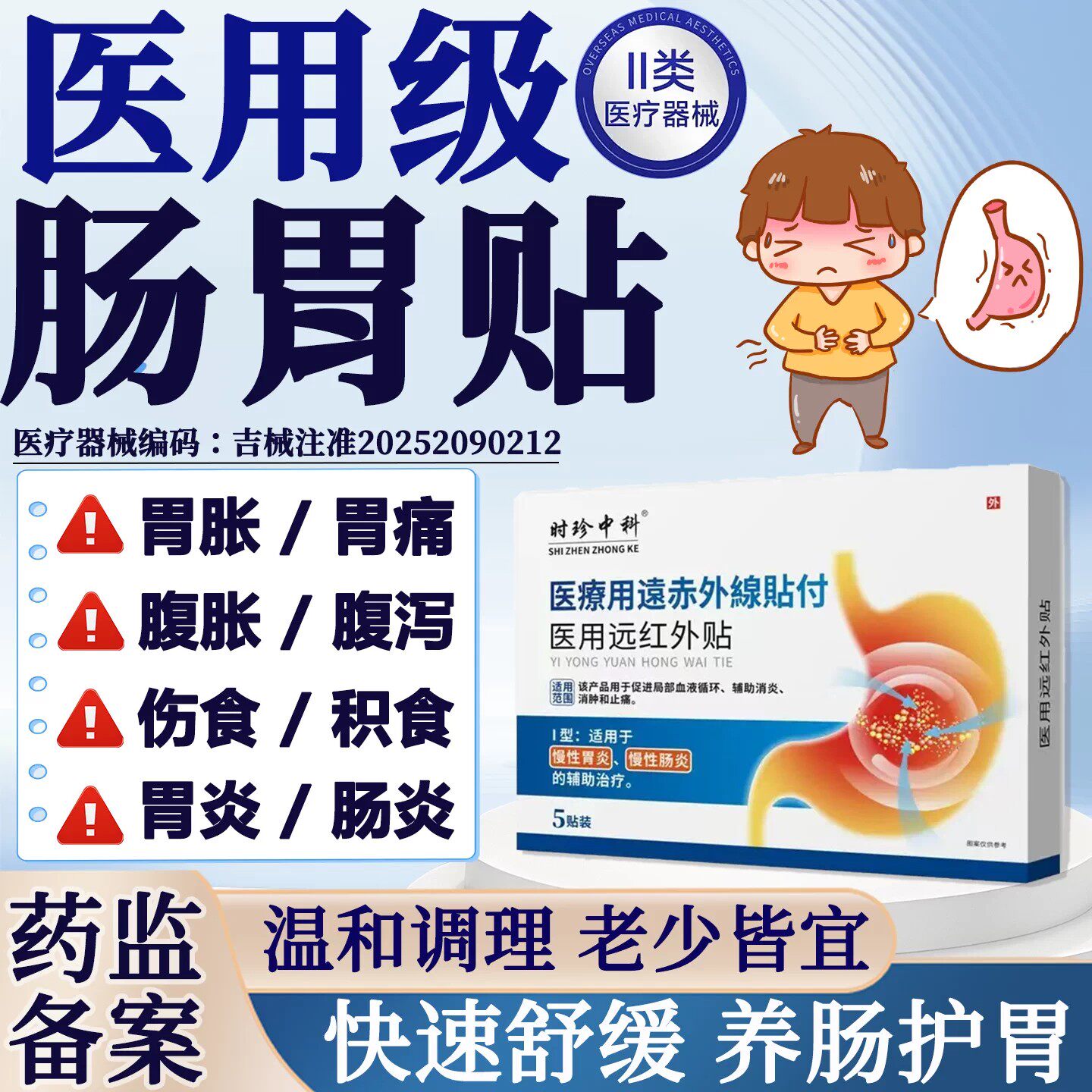 远红外肠胃贴官方旗舰店胃痛胃胀慢性肠胃炎便秘消化不良调理脾胃