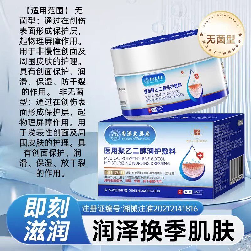香港大药房医用聚乙二醇保湿润护创敷料皲裂冻疮膏角化型湿疹正品