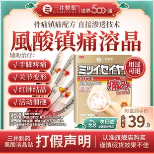 三井痛风贴制药日本酸风膏药贴尿酸红肿关节疼关节贴膏官方旗舰店