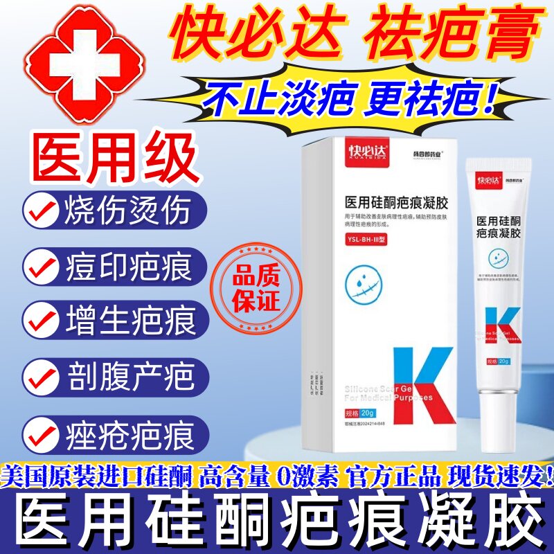 快必达医用硅酮疤痕凝胶遮疤痕增生凸起去除疙瘩剖腹产修复膏贴