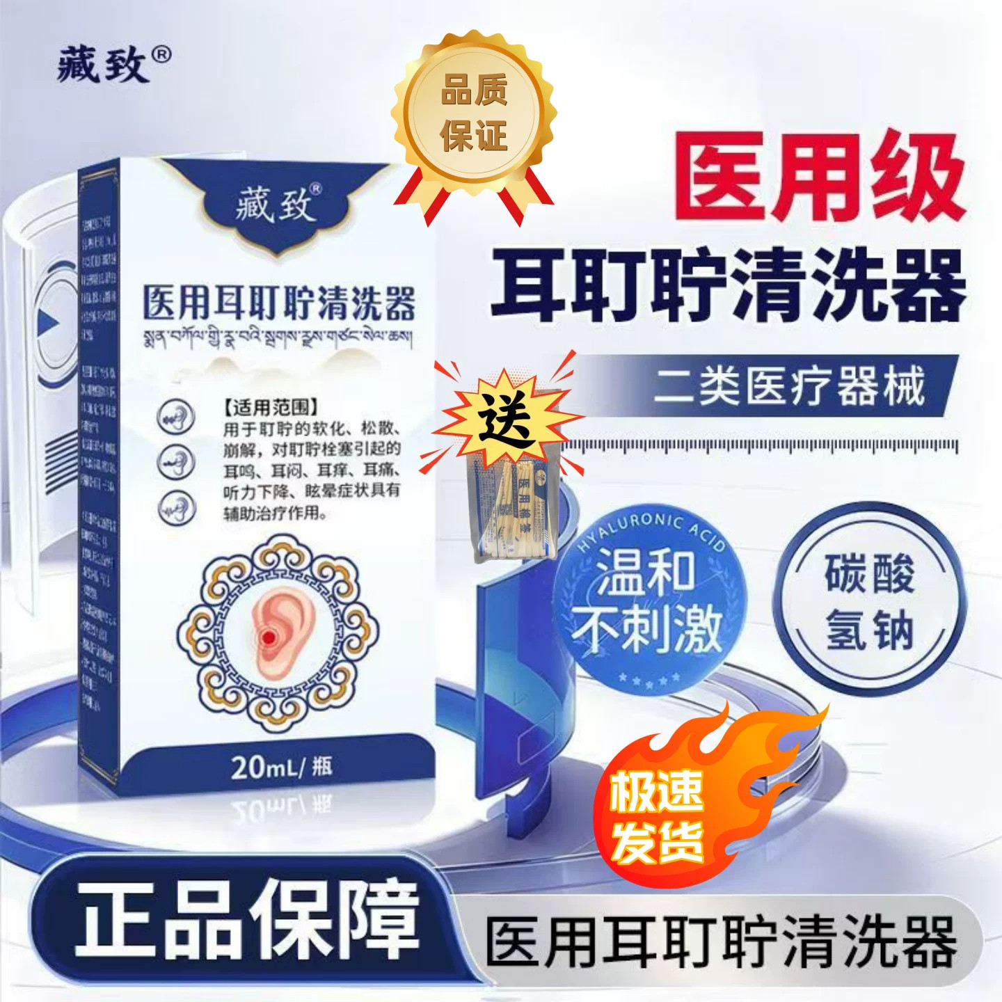 藏致医用耳耵聍清洗器二道护理软化耳耵聍栓塞耳痛耳痒清洗器正品