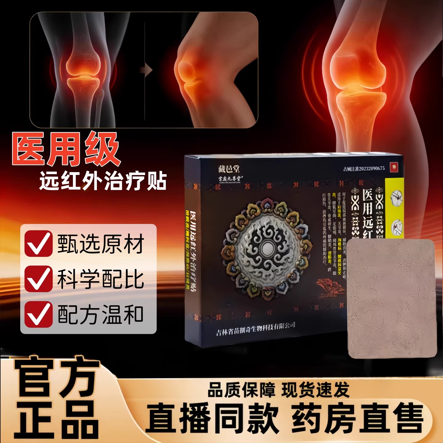 藏邑堂医用远红外治疗贴膝盖颈椎肩腰间盘突出关节痛贴官方旗舰店