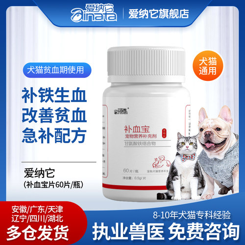 补血宝：改善贫血，焕活爱宠活力