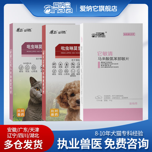 爱纳它狗狗猫咪抗过敏止痒药