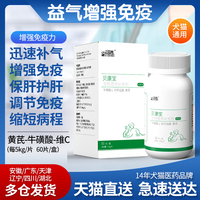 愛納它貝康寶增強(qiáng)免疫力抵抗力