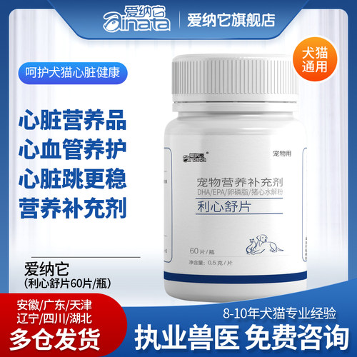 爱纳它利心舒狗狗辅酶Q10心脏